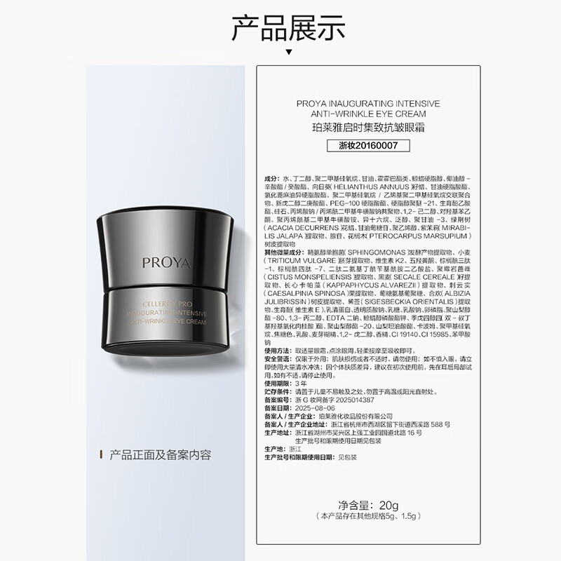 PROYA Energy Eye Cream Diminishes Fine Eye Lines Anti-Wrinkle Firming Cosmetic Eye Essence 2.0 20g New Year's Gift for Women