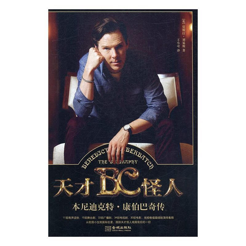 Genius Weird Benedict The Biography of Cumberbatch English Justin Lewis Jincheng Press