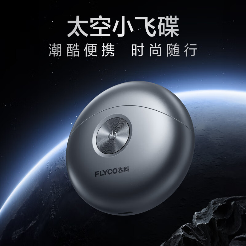 FLYCO small flying saucer men's electric shaving razor, compact and portable mini travel New Year's birthday gift for boys, friends, husband, father, dad FS891 silver