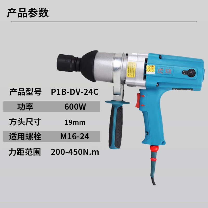 Huxiao electric wrench impact high torque car assembly and disassembly tire crane tower railway wind cannon P1B-DV-24C