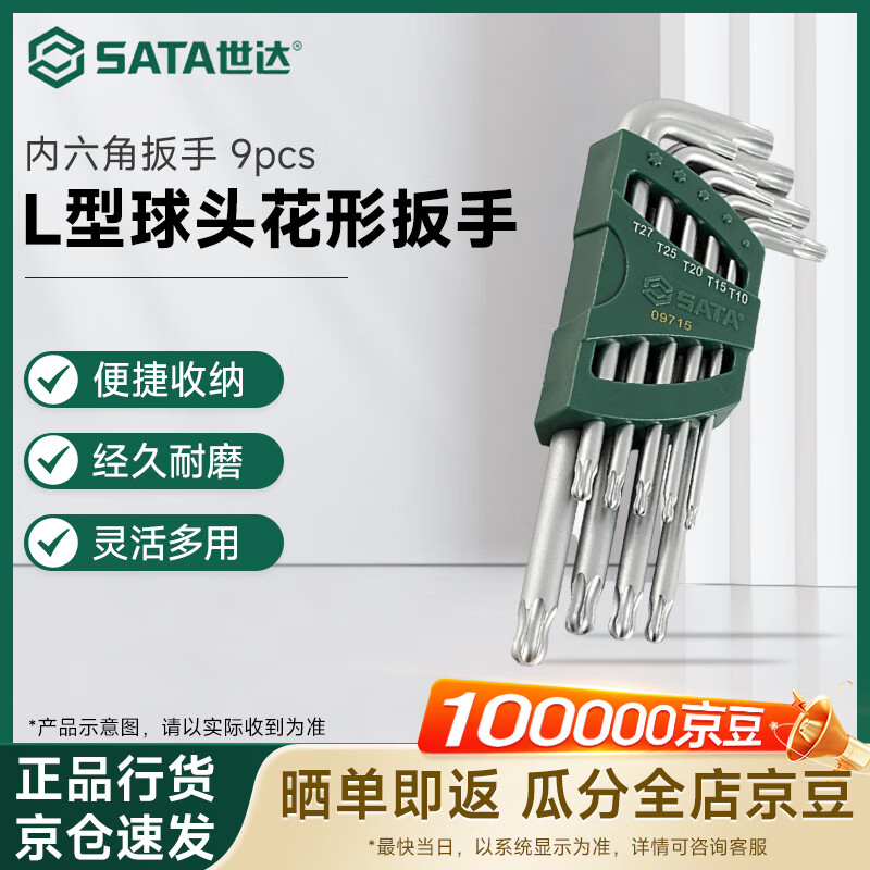SATA Hexagonal Wrench Extended L-shaped Ball Head Flower Wrench Set 9pcs 09715
