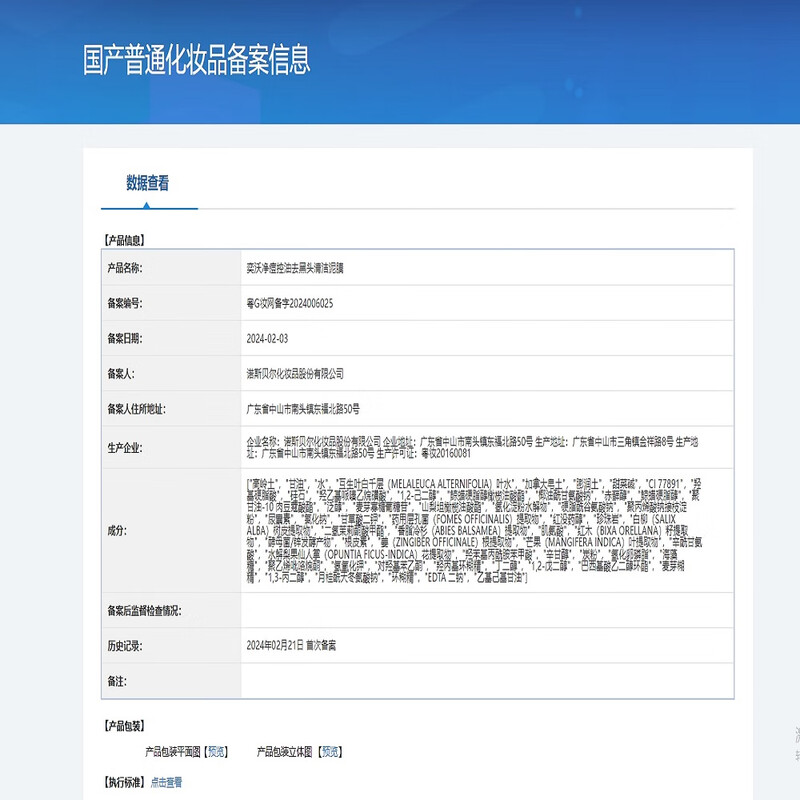 Yiwo Acne Purifying Oil Control Blackhead Cleansing Mud Mask 100g Moisturizing, Soothing and Shrinking Pores On Clearance