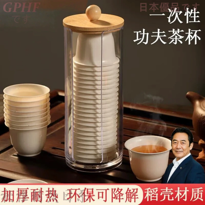 GPHF Japanese disposable tea cup rice husk outdoor tea making portable portable hot water resistant cup small rice fragrant cup tea set thickened 20 pack Kung Fu cup 960*60ml 1 piece