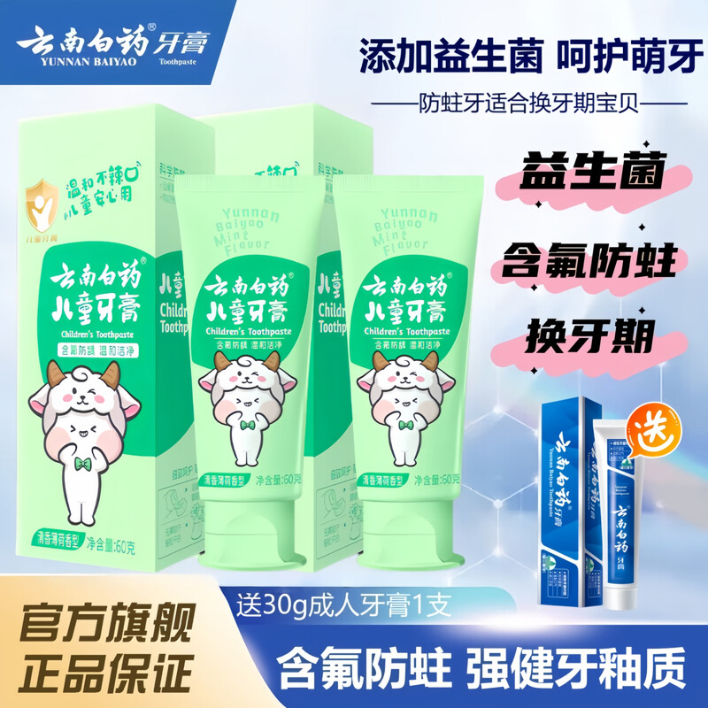 Yunnan Baiyao Children's Toothpaste, Probiotics, Fresh Breath, Fluoride, Anti-moth, Fluoride-Free, Teeth Cleaning and Gum Protection for 3-6-12 Years Old, Official Flagship, Fresh Mint*2 (Free 30g)