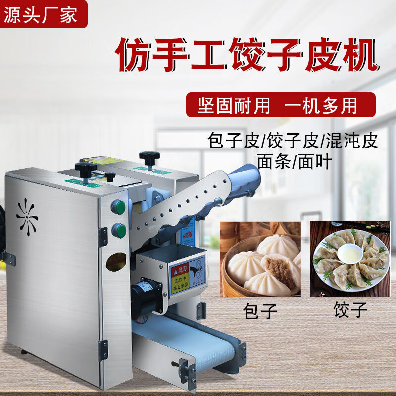 Aoki Shangci commercial imitation handmade dumpling wrapper machine, bun wrapper machine, chaotic wrapper machine, fully automatic rolling machine, electric bun wrapper machine, prepayment