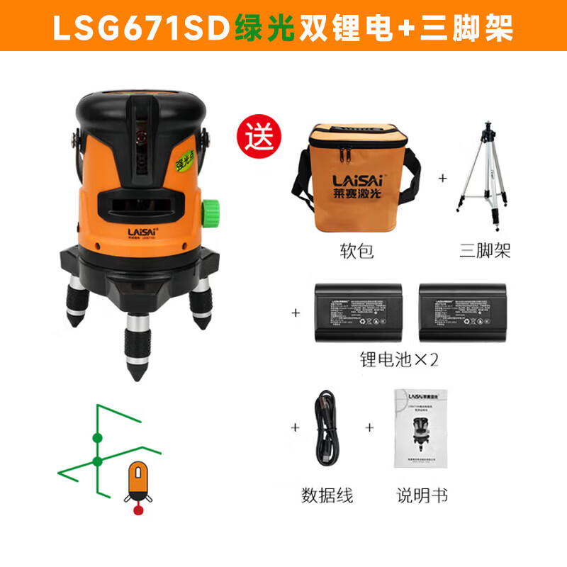 Laser laser level LSG671SD wall-mounted green light two-wire lithium battery high-precision automatic level standard dual battery + 1.5 meter tripod