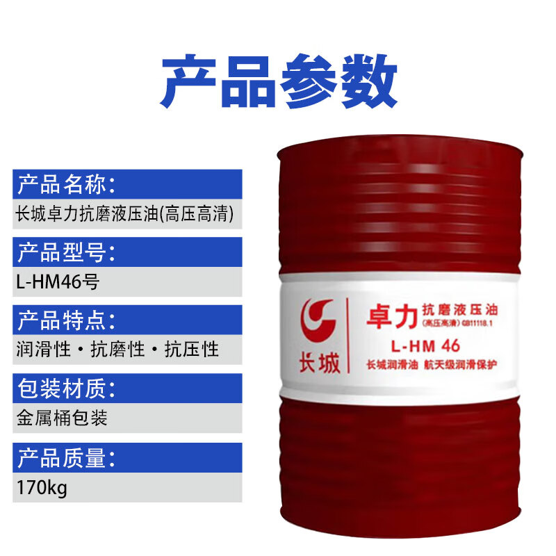 Great Wall Zhuoli L-HM46 Anti-wear Hydraulic Oil (High Pressure High Definition) Forklift Excavator Forklift Crane Injection Molding Machine 170kg/200L