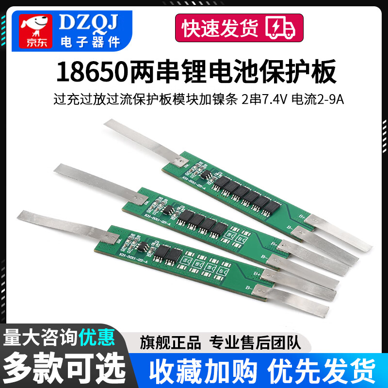 18650 Two strings of lithium battery overcharge, overdischarge and overcurrent protection board module plus nickel strip 2 strings of 7.4V current 2-9A 2 strings of 7.4V lithium battery protection board 4.5A point nickel strip No specifications