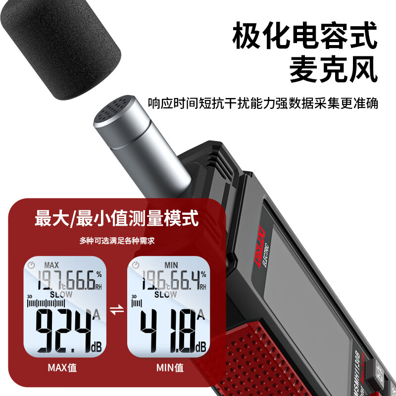 Delixi Electric decibel meter handheld high-precision environmental noise tester industrial noise detector A/C weighted