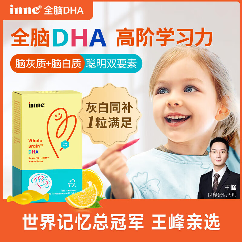 Inneinne whole brain DHA soft capsules 0-18 years old infants and young children baby students DHA seaweed oil nutrition 3 years old and above children whole brain DHA 40 capsules * 1 box