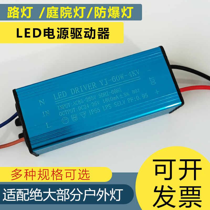 LED street light power driver lamp 50W repair accessories outdoor lamp industrial and mining lamp waterproof constant current variable voltage ballast 40W engineering all-aluminum type lightning protection upgrade