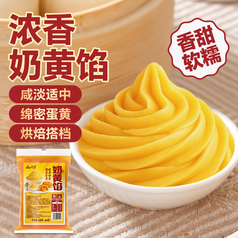 Yunshan Half Golden Sand Custard Filling 450g Mid-Autumn Festival mooncake filling bread egg yolk crisp custard bun filling baking ingredients