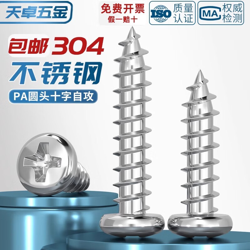 Tianzhuo Hardware PA M1M1.4M2M2.2M2.6 304 stainless steel pan head cross self-tapping screws round head electronic small screws M2.3*6-500 pieces