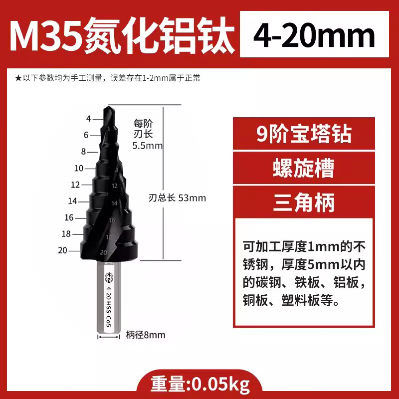 Tiangong Pagoda Drill Bit Collection Cobalt-containing Stainless Steel Special Metal Plastic Cast Iron Step Drill Bit Step Drill Drilling Steel M35 Spiral 4-20