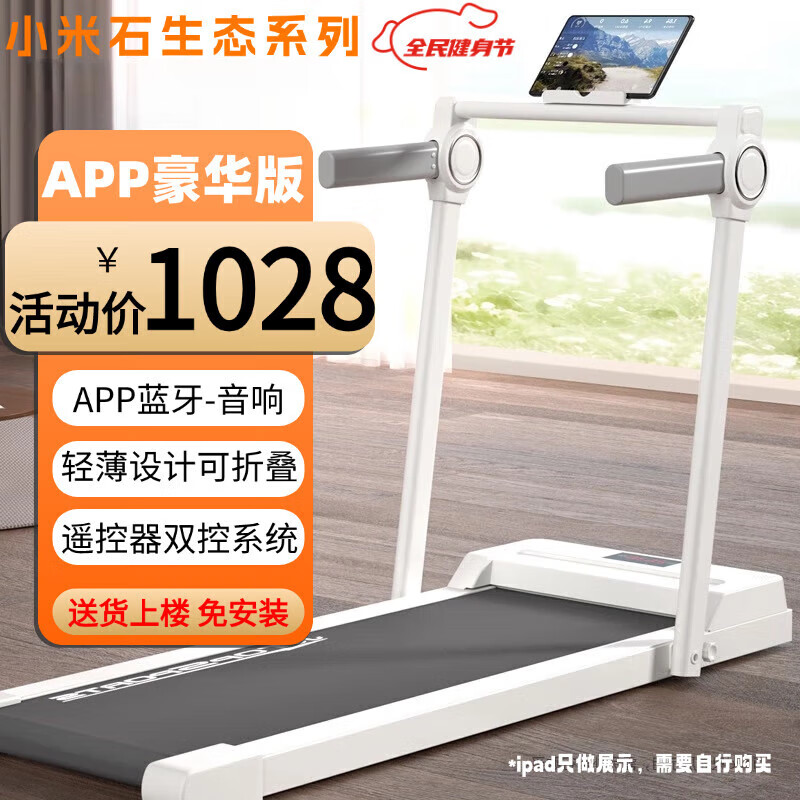 Xiaomi Stone Treadmill Home Folding Small Low-Noise Gym New Aerobic Exercise Electric Flat Treadmill Snow White (APP Bluetooth Connection/Bluetooth Speaker)