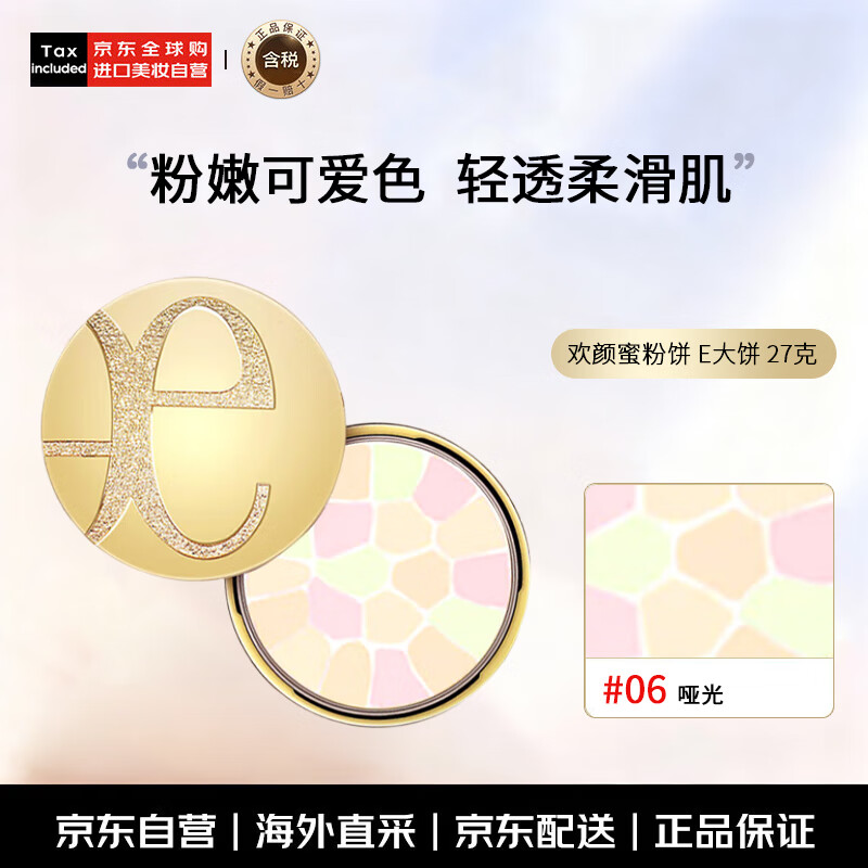 Elegance Happy Face Powder E Large Cake #06 27g long-lasting makeup powder delicate birthday and New Year gift for women