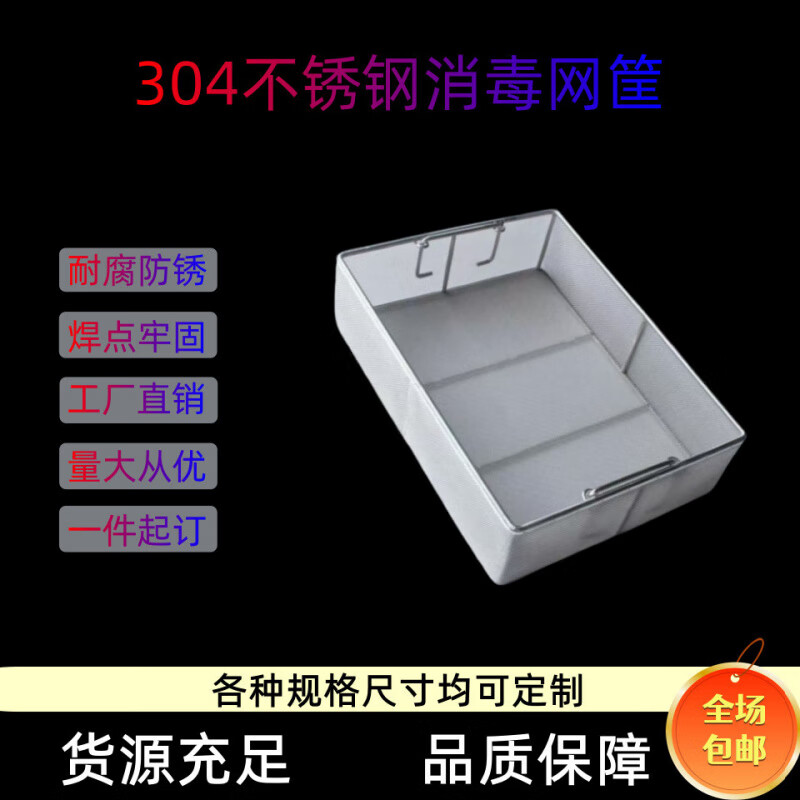 Jianyimao 304 stainless steel ultrasonic efficient disinfection kitchen rectangular cleaning storage basket frying basket mesh 4 mm 30cm*30cm*15cm length, width and height