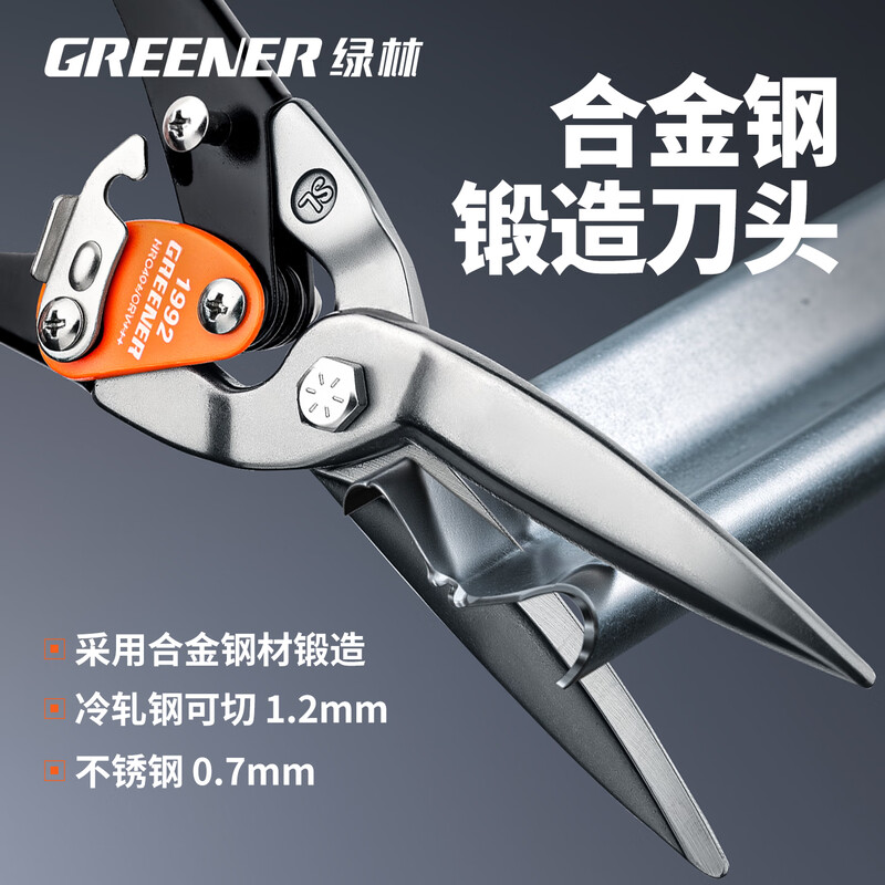 Green forest iron scissors, special scissors for cutting iron, keel scissors, high hardness light steel keel aviation scissors, industrial grade, double lever, more labor-saving, 10-inch straight head aviation scissors