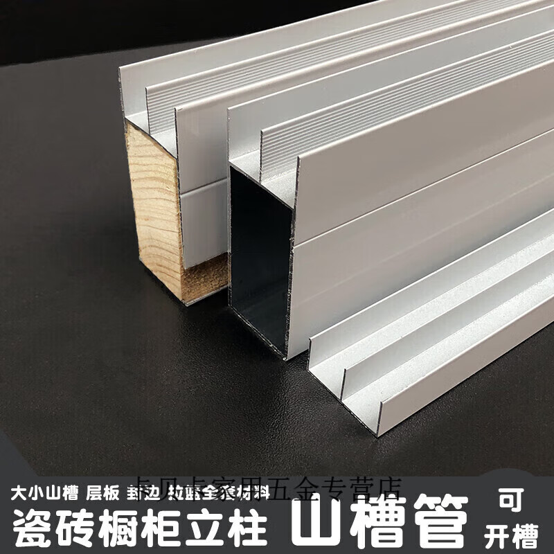 Kaooseen tile cabinet column large mountain trough aluminum alloy slot mountain trough extra thick mountain trough E-shaped trough edge banding extra thick mountain trough 65CM long slot + wooden square