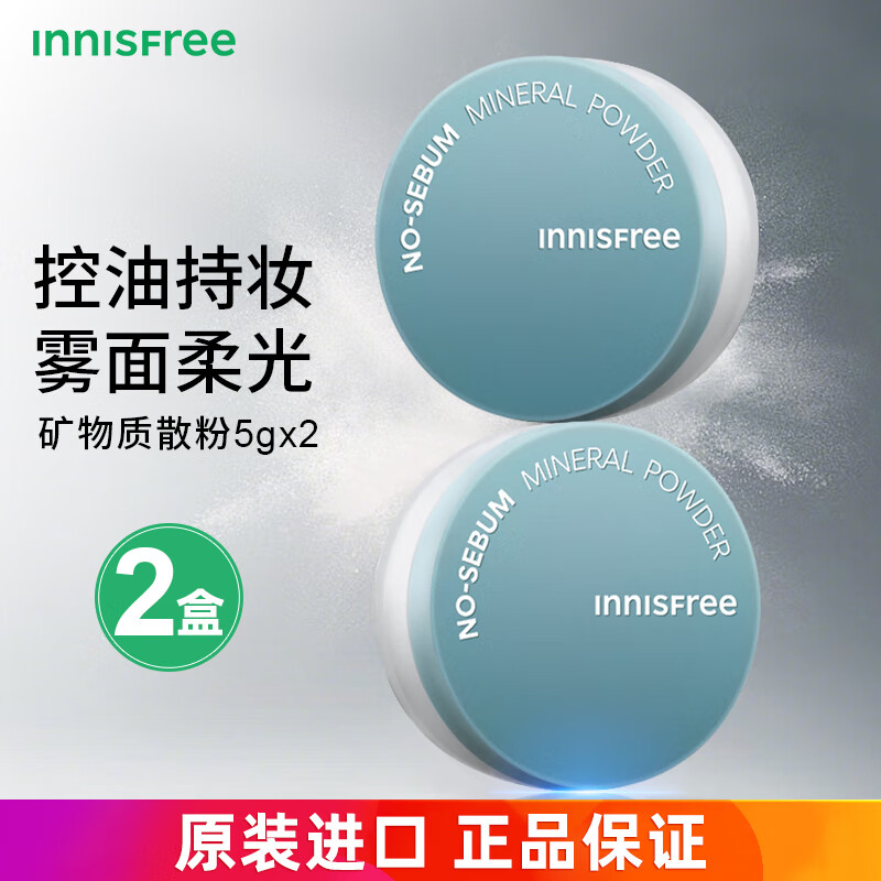 Innisfree Mineral Loose Powder 5g Powder Mint Setting Powder Oil Control Long-lasting Refreshing Natural Honey Waterproof and Sweat Concealer Genuine 2 Boxes Mineral Loose Powder 5g (Valid for 26 years and December)