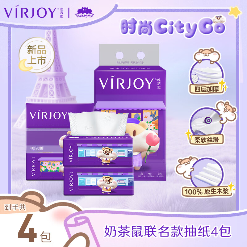 Weijieya tissue paper, unscented 4-layer 90 tissue paper, 4 packs, milk tea mouse IP model, skin-friendly, wettable tissue paper, toilet paper tissue