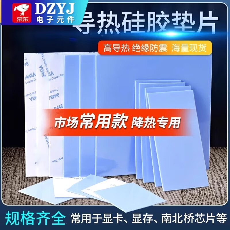 Thermal pad silicone sheet with adhesive silicone grease CPU graphics card storage cooling notebook graphics card north and south bridge cooling patch thermal silicone sheet 100*100 thick 1.5mm