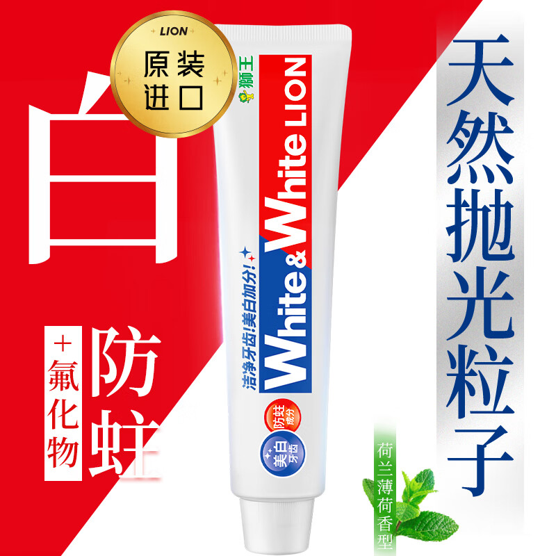 Lion Whitewhite imported whitening toothpaste Dutch mint 150g 3 large white tubes to remove yellowing and stains