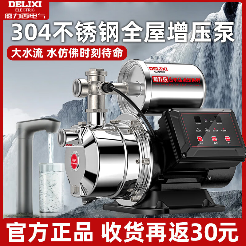 Delixi booster pump household fully automatic silent self-priming jet pump 304 stainless steel tap water well pump mechanical brake W790-stainless steel strong pressure version standard