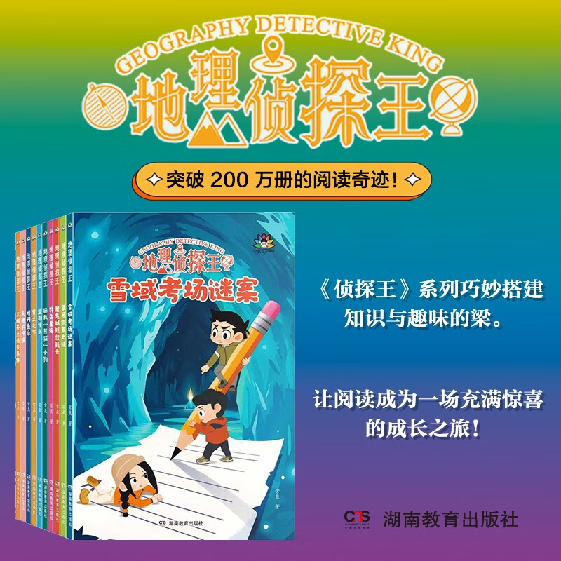 The King of Geographical Detectives, a meticulous reasoning story, rich geographical knowledge, suitable for children aged 7-13 to use geographical knowledge to solve crimes, extracurricular reading books