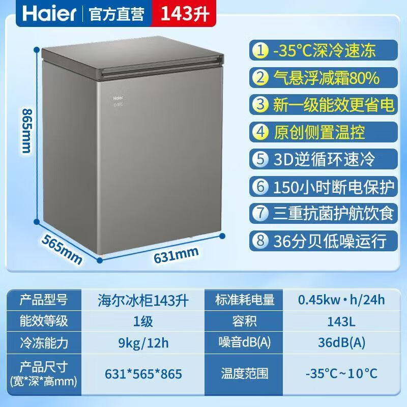Haier freezer 100 liters or more, automatic defrost, ultra-low temperature, household and commercial, large-capacity refrigeration and freezing switch, first-class energy efficiency, seafood quick-frozen horizontal freezer trade-in -38 deep-freezing 1-4-3 liters gray丨triple antibacterial丨power-off protection