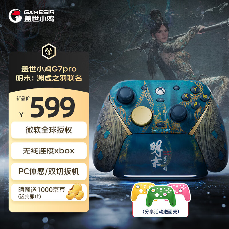 GAMESIR G7 Pro Wireless Xbox Game Controller Late Ming Dynasty Yuanxu Zhiyu Co-branded Microsoft Authorized Elite Somatosensory Bluetooth PC Computer Steam Android Silk Song