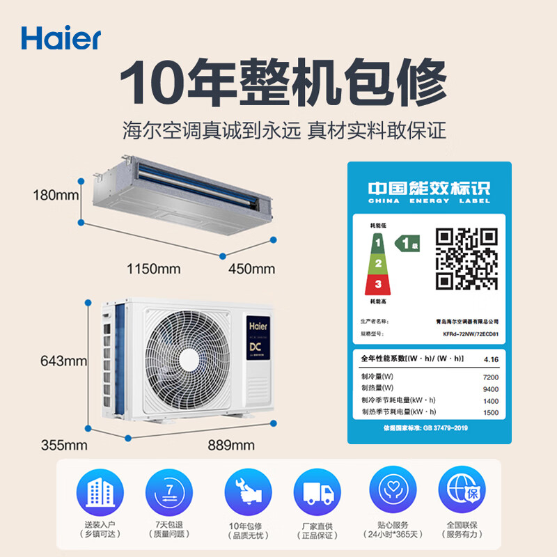 Haier central air conditioning Yunshu duct machine one to one 3 HP first class energy efficiency pure copper tube Yunjing pro upgraded model KFRd-72NW/72ECD81 national subsidy
