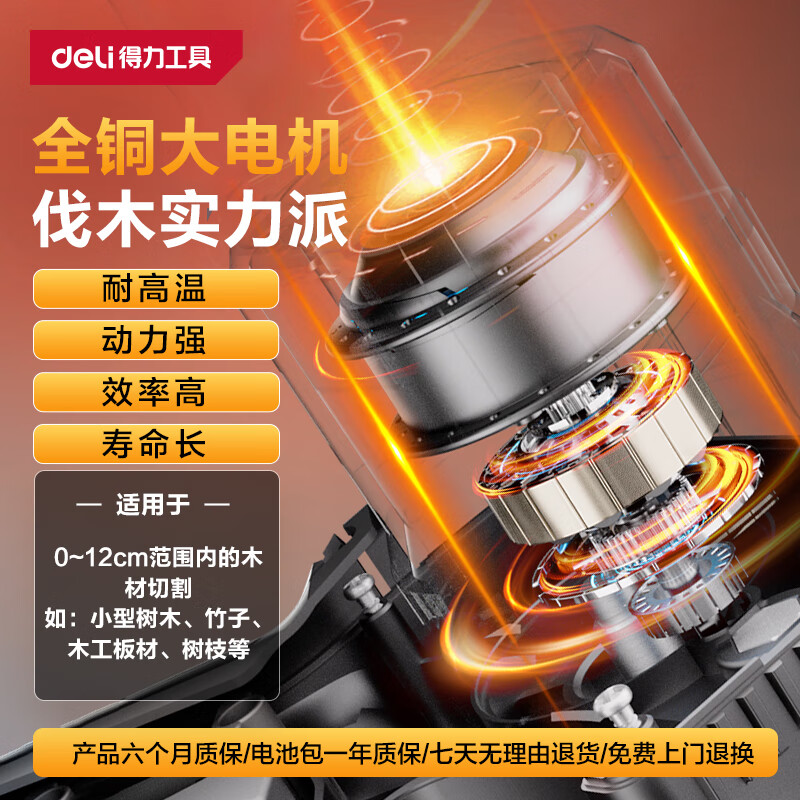 Deli lithium electric saw household firewood sawing high-power 20V lithium battery 6-inch small tree felling hand-held wood sawing electric chain saw
