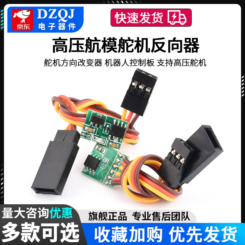 Servo reverser reverse line Servo direction changer Robot control board Supports high-voltage servo Low-voltage version 4-6V2A Other types