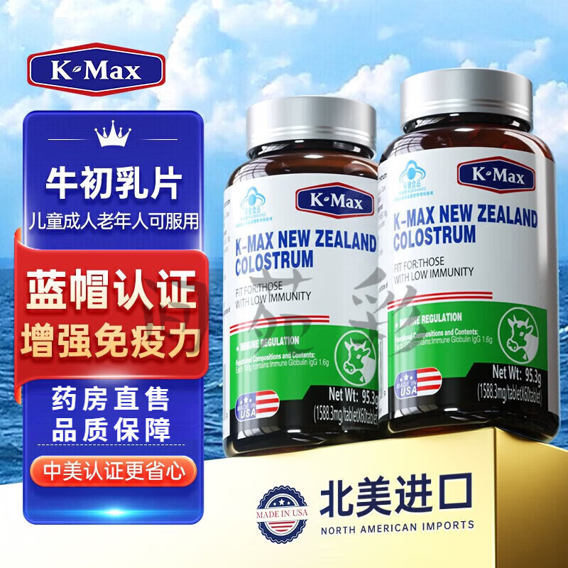 K-Max Bovine Colostrum Immunoglobulin can be used by children, teenagers, middle-aged and elderly people to improve immunity. 1 bottle of basic package guarantees anti-counterfeiting and can be checked