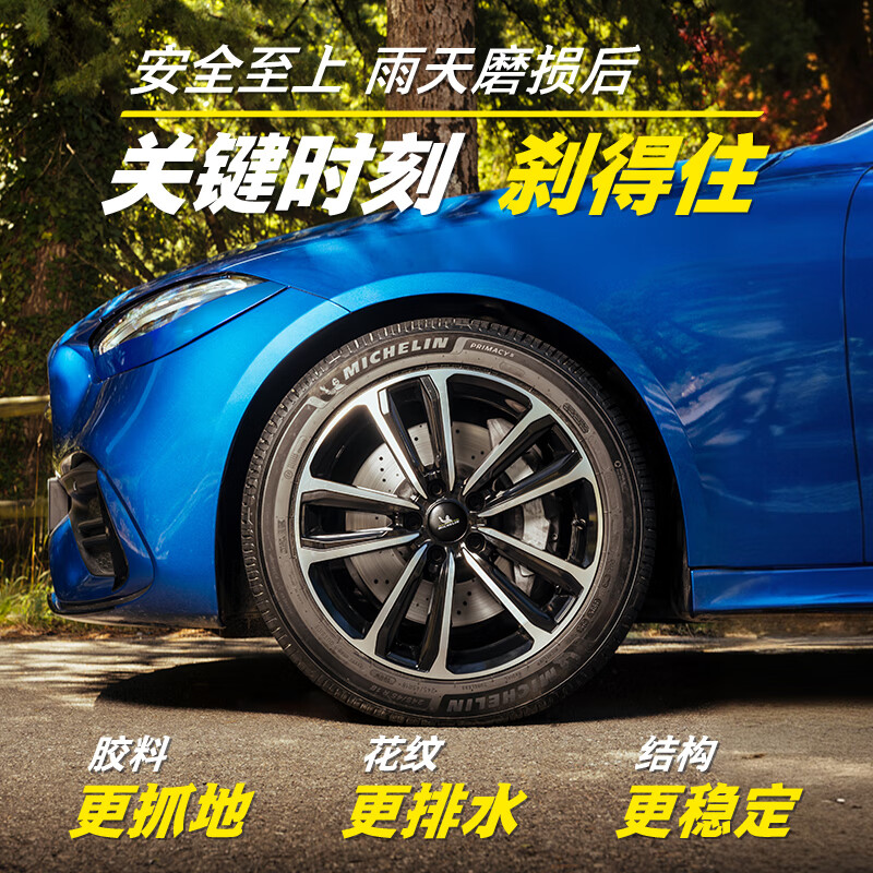 MICHELIN car tire 225/45R17 94W Haoyue fifth generation Primacy 5 suitable for Golf GTI