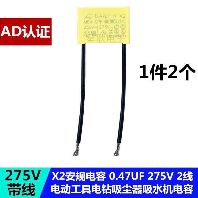 BP German quality suitable for Supor fully automatic meat grinder chopper mixer safety capacitor 0./0.22/0.33 0.1UF275V_2 lines 2 pcs