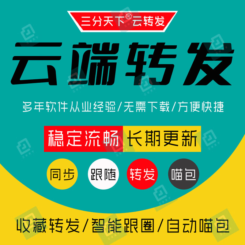 2026 WeChat cloud forwarding automatically grabs red envelopes and circles Apple Android collection forwarding software to prevent withdrawal of quarterly cards