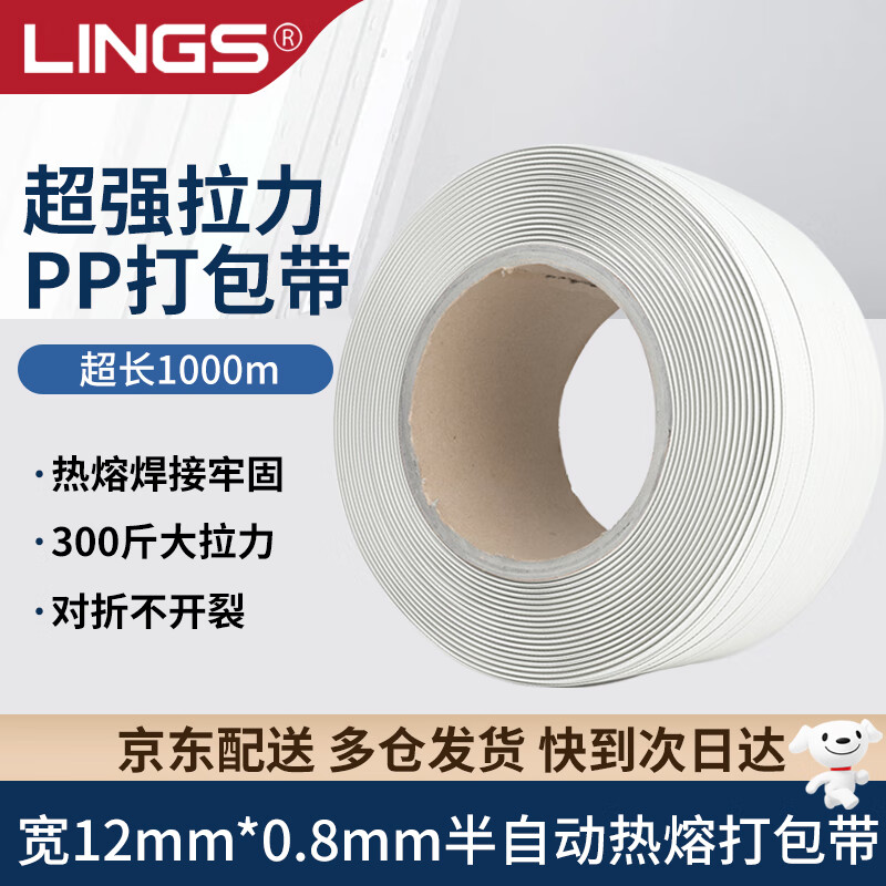 LINGS semi-automatic PP packing tape 1208 hot melt packing tape special hot melt packaging tape for semi-automatic and fully automatic baling machine plastic PP manual strapping tape