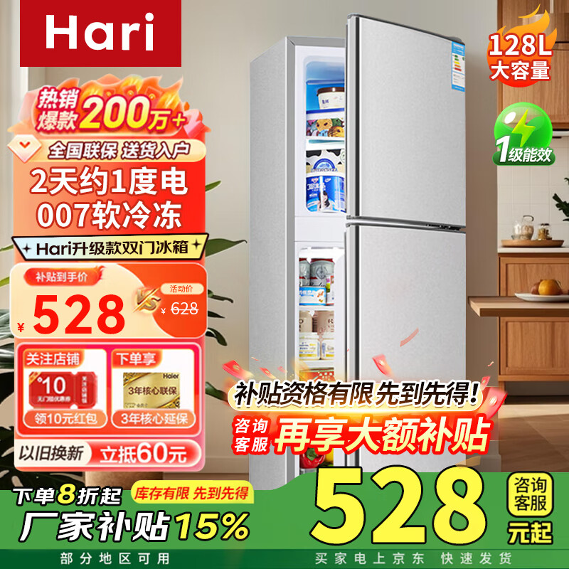 Hari Home Appliances Subsidy 25% Refrigerator Home Small 218 Upgraded Level 1 Energy Efficiency Refrigeration and Freezing Energy Saving 128S188 Upgraded Level 1 Energy Efficiency丨Large Capacity