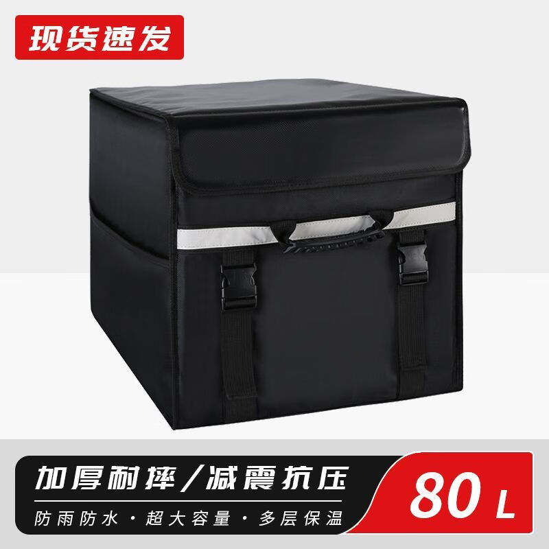 Meituan Insulated Box 100L Thickened Waterproof Takeaway Box Food Delivery Box 80L Large Capacity Rider Car Food Insulation Thickened 100L Side Opening (Bracket + Bottom Plate)