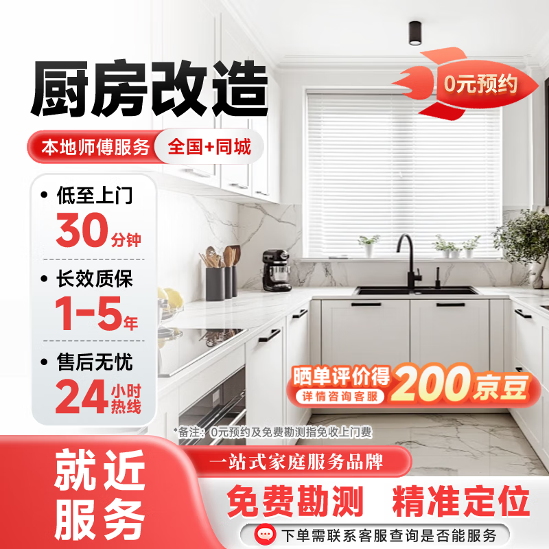 Master Pei partially renovates the old house and kitchen renovation, overall partial renovation, new decoration design, cabinets and countertops, advance payment, partial kitchen renovation