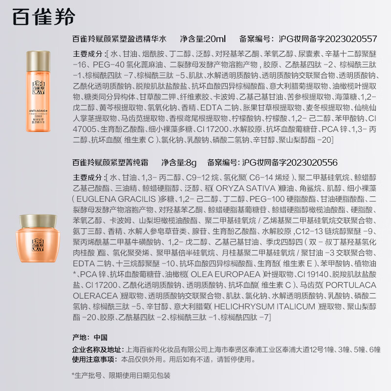 PECHOIN Rejuvenating Firming Essence Water 20ml + Cream 8g Exclusive Trial