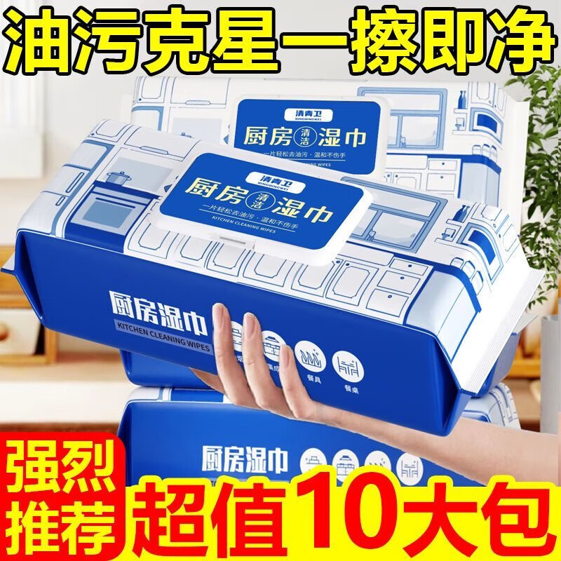 Cost-effective kitchen wipes to remove oil and decontamination range hood cleaning powerful degreasing wet wipes enlarged and thickened 1 layer 72 pumps * 10 packs