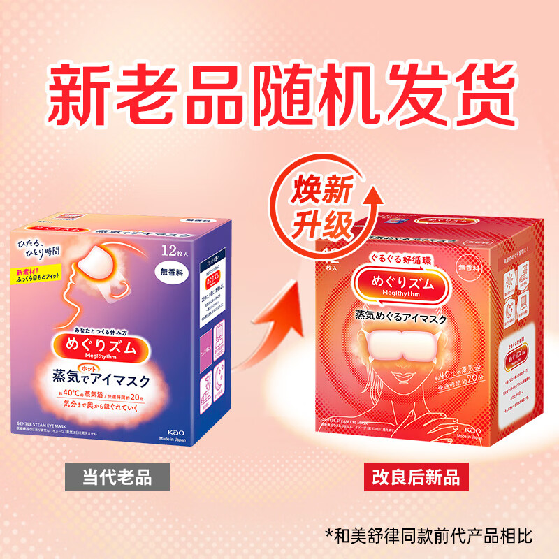 Kao (KAO) dad's sampling Mesolu steam eye mask/hot compress patch 12 pieces unscented sleep eye patch imported from Japan