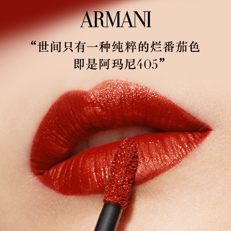 Armani red tube lip glaze #405 tomato red without makeup whitening lipstick non-stick cup lip balm New Year's gift for women