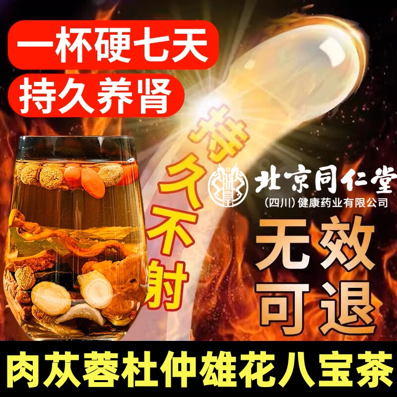 Tongrentang Babao Tea health tea for men nourishes kidneys, strengthens yang, nourishes liver, yin and yang deficiency, ginseng, mulberry, wolfberry tea soaked in water, nourishes and rescues premature ejaculation, a box / Babao tea for premature ejaculation due to excessive use of hands, kidney deficiency, kidney deficiency and sperm production, Babao tea for men, long-lasting kidney nourishment, men's essence and yang nourishing kidney, premature ejaculation, sensitive ejaculation, fast and long-lasting