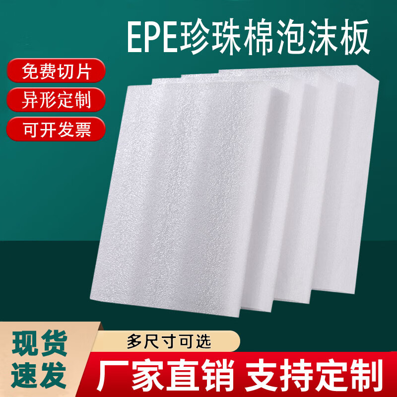 Seaside epe pearl cotton high-density foam board express anti-collision packaging filled plastic thickened shock-proof packaging moisture-proof and shatterproof white foam board can be customized Thickness 3.5 cm * length 1 meter * width 1 meter white