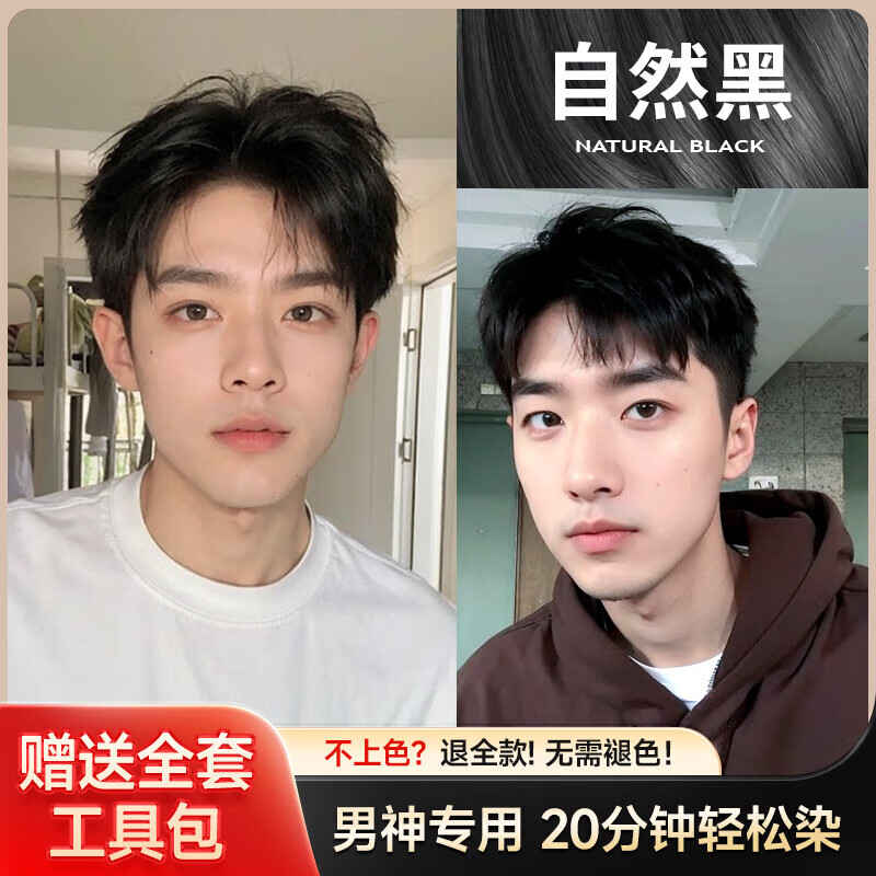 Yisiyun hair dye cream natural black men's special plant trendy hair dye natural pure covering white hair dye at home