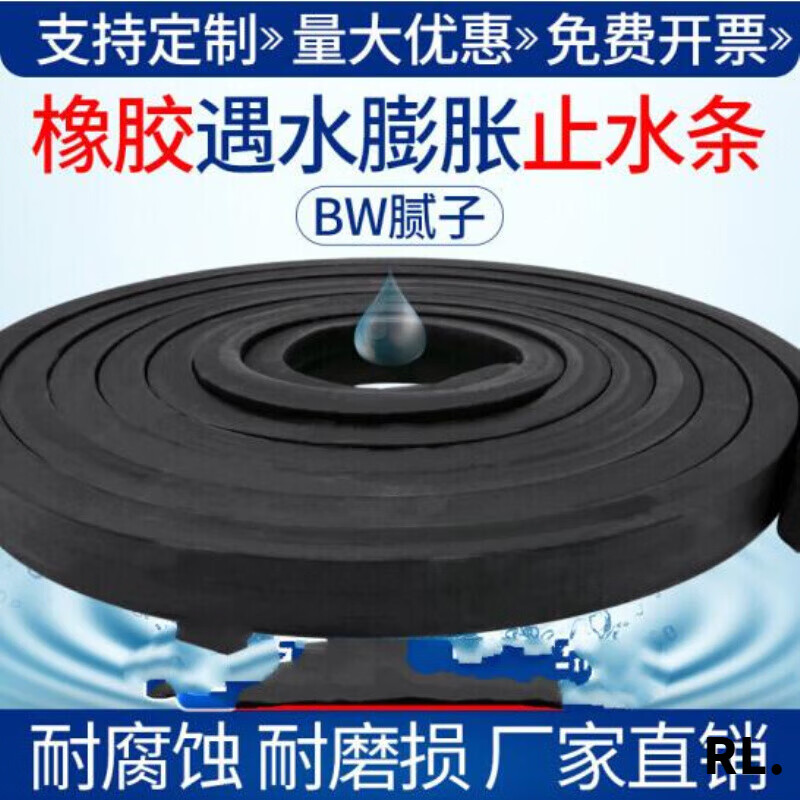Miyi customized water-swelling water-stop strip BW rubber water-stop strip 20*30 putty-type water-blocking strip caulking PN built one box
